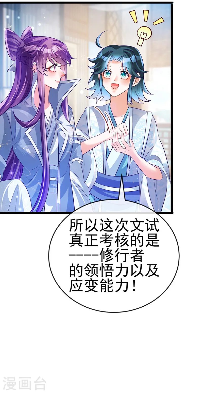 第59话 召唤高科技&六目灵宠 第8页