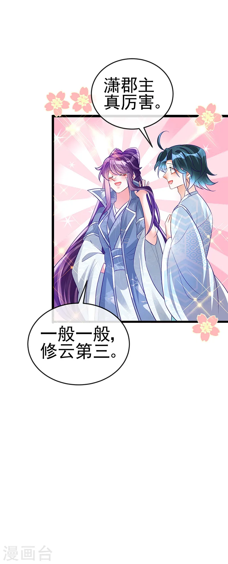 第59话 召唤高科技&六目灵宠 第9页
