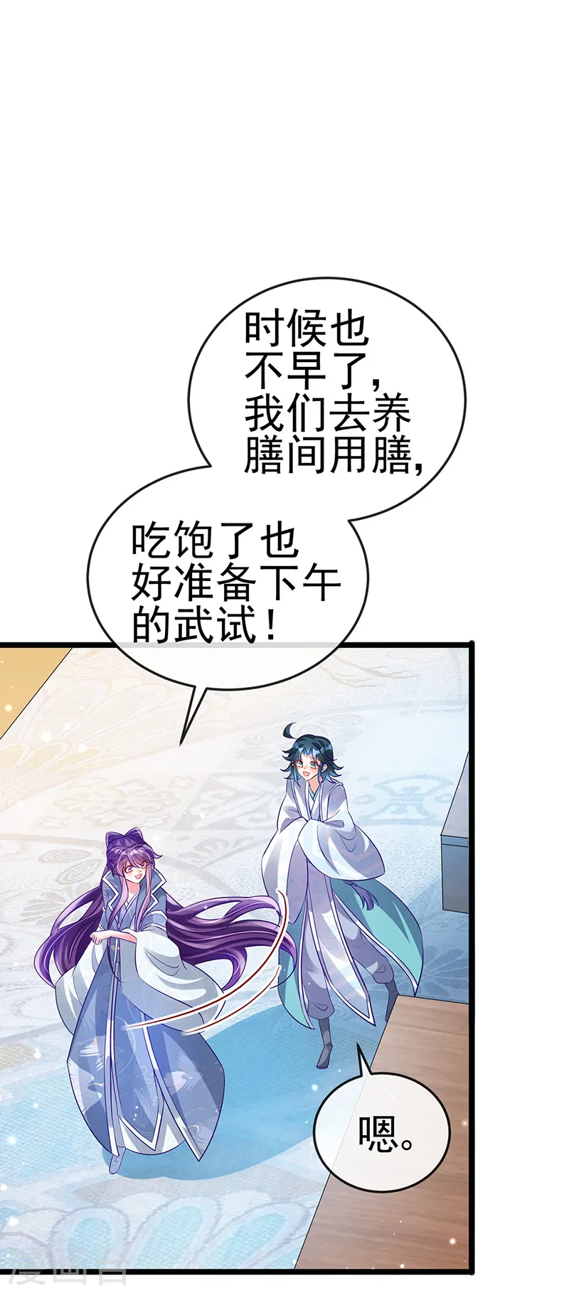 第59话 召唤高科技&六目灵宠 第10页