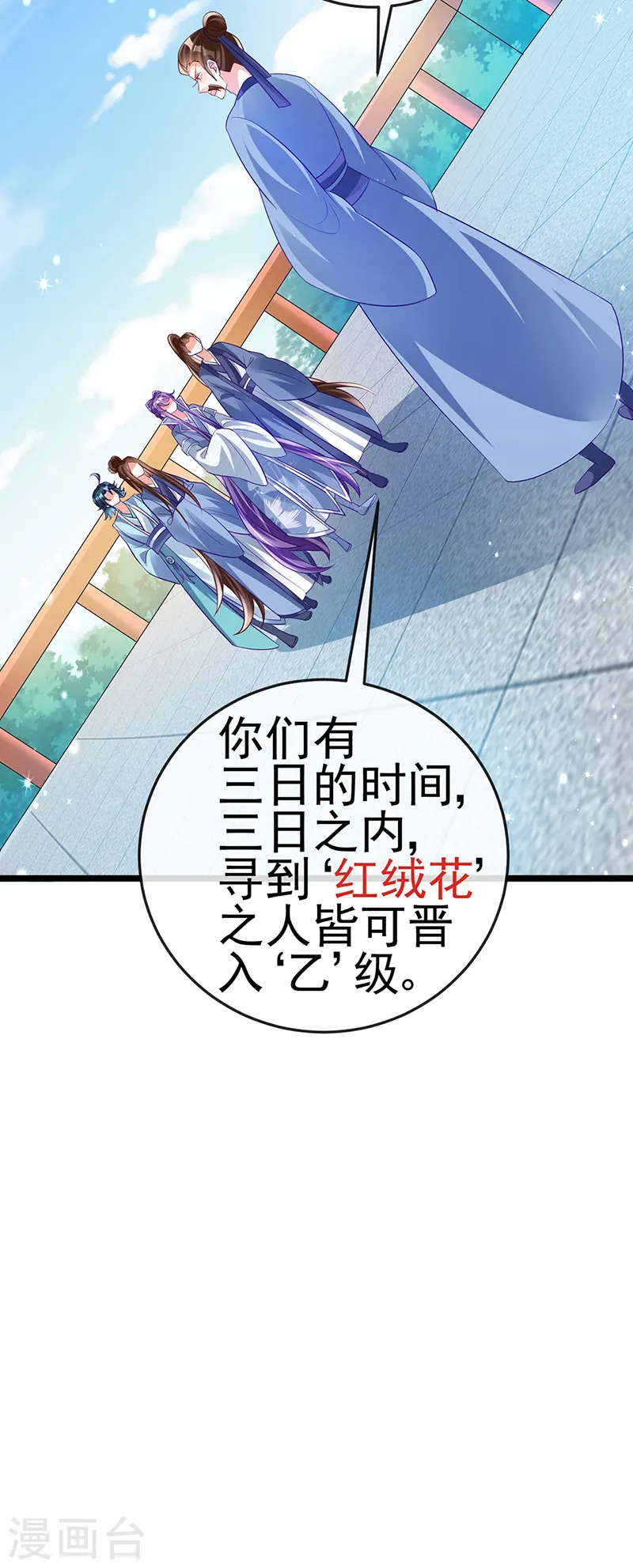 第59话 召唤高科技&六目灵宠 第15页