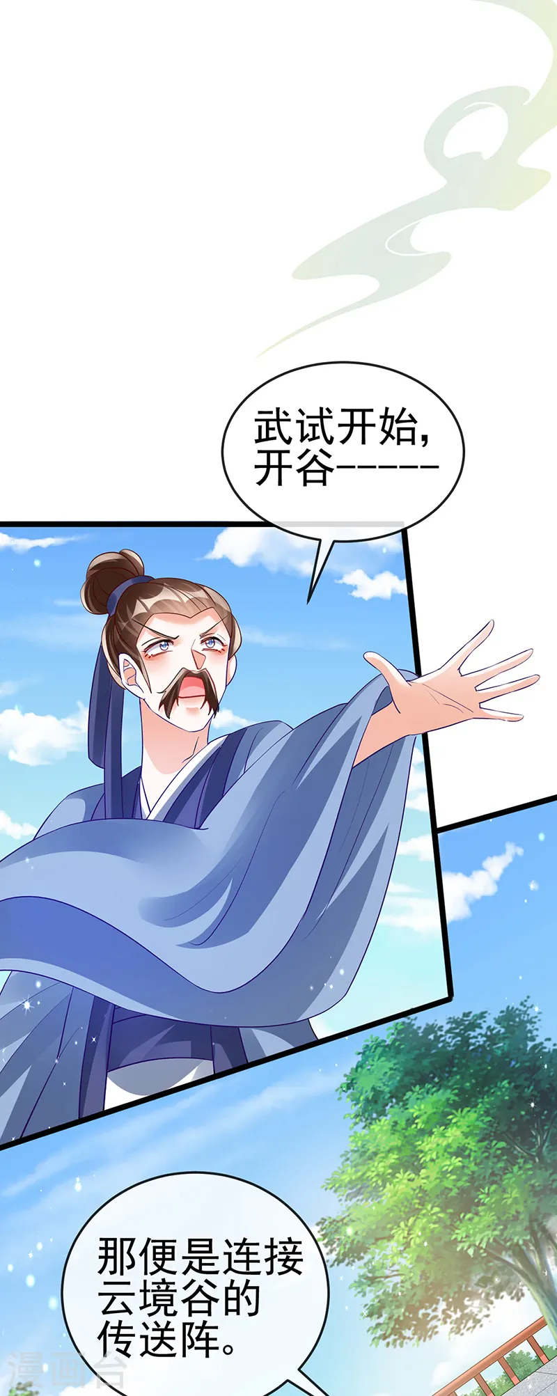 第59话 召唤高科技&六目灵宠 第17页