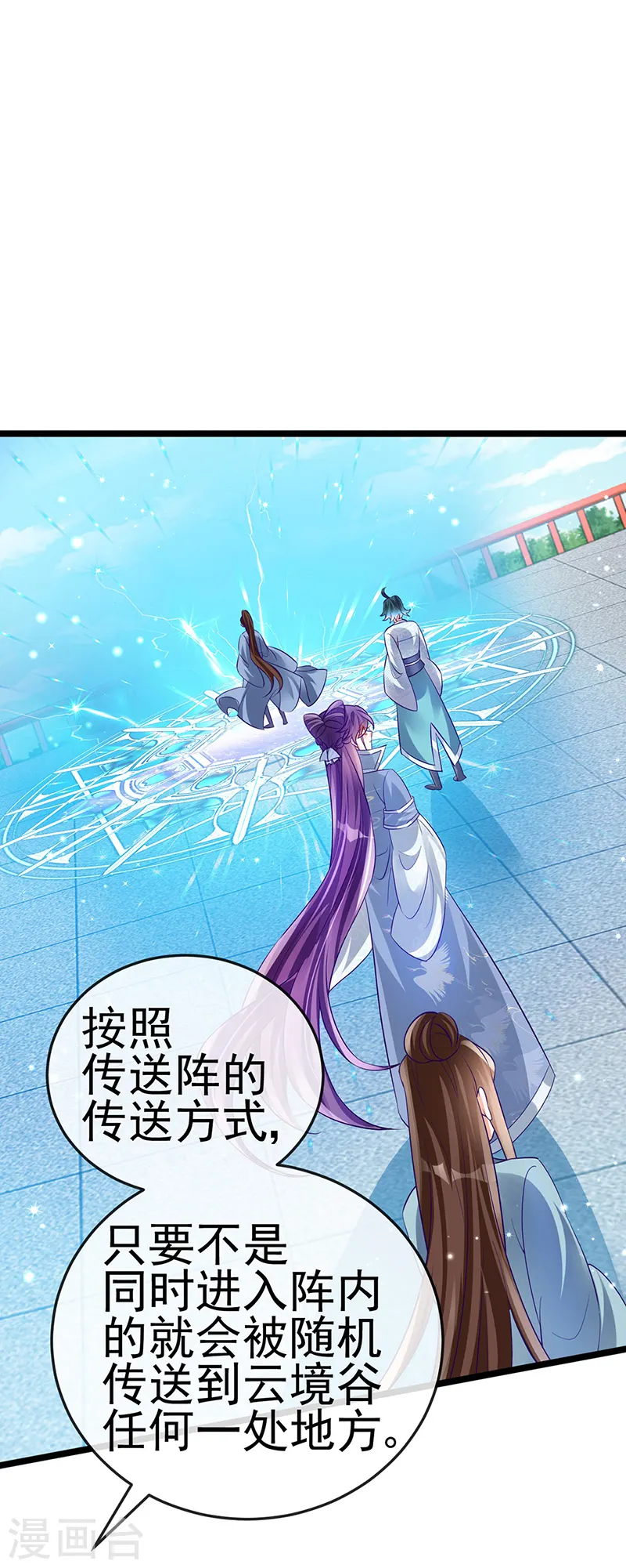 第59话 召唤高科技&六目灵宠 第19页