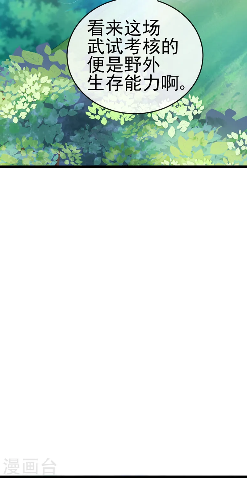 第59话 召唤高科技&六目灵宠 第23页