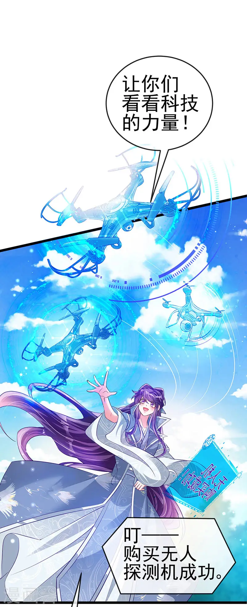 第59话 召唤高科技&六目灵宠 第25页