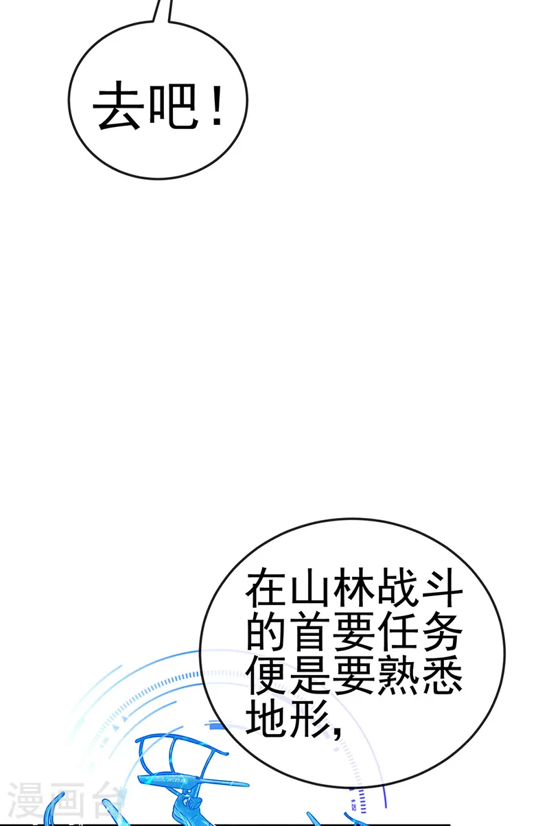 第59话 召唤高科技&六目灵宠 第26页