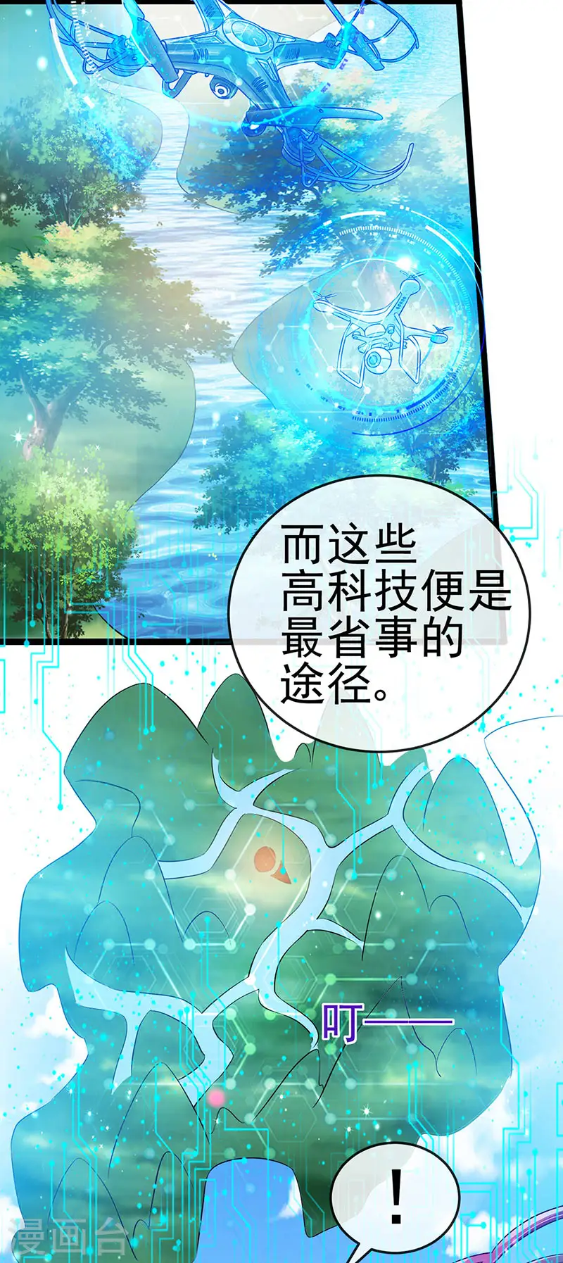 第59话 召唤高科技&六目灵宠 第27页