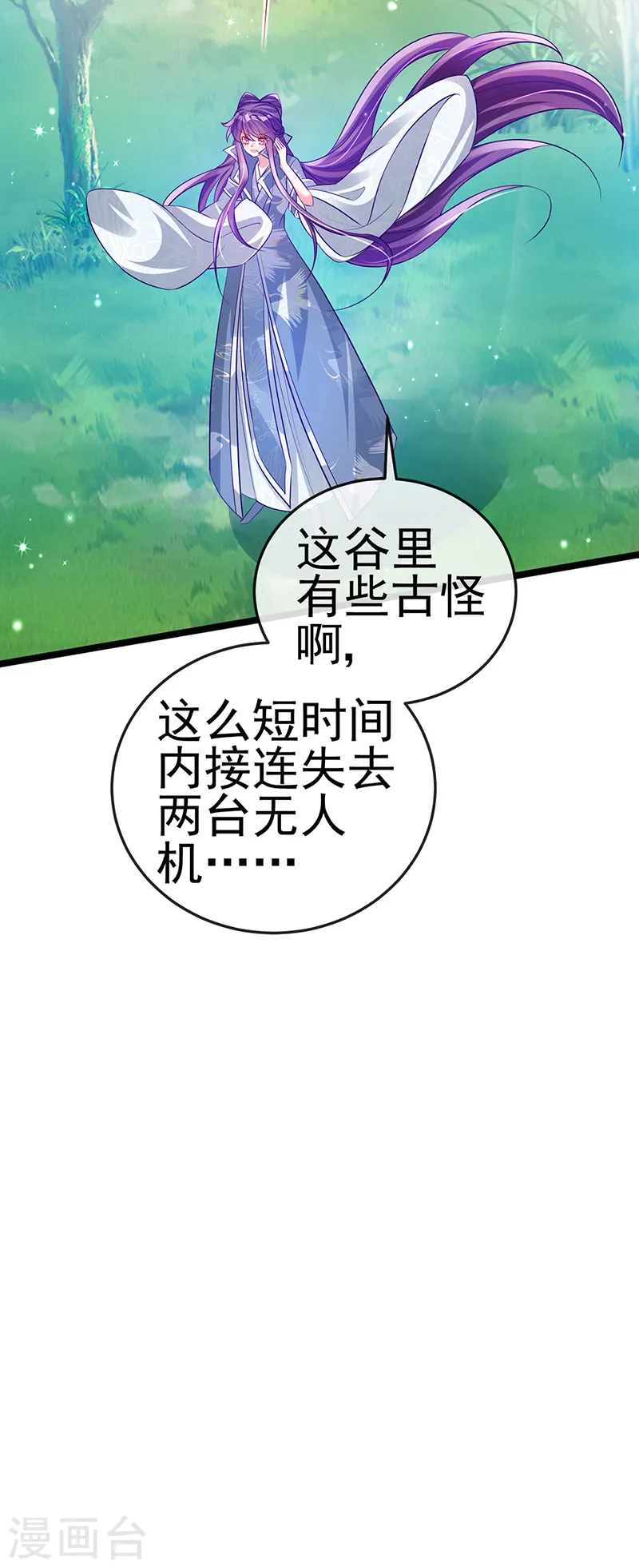 第59话 召唤高科技&六目灵宠 第33页