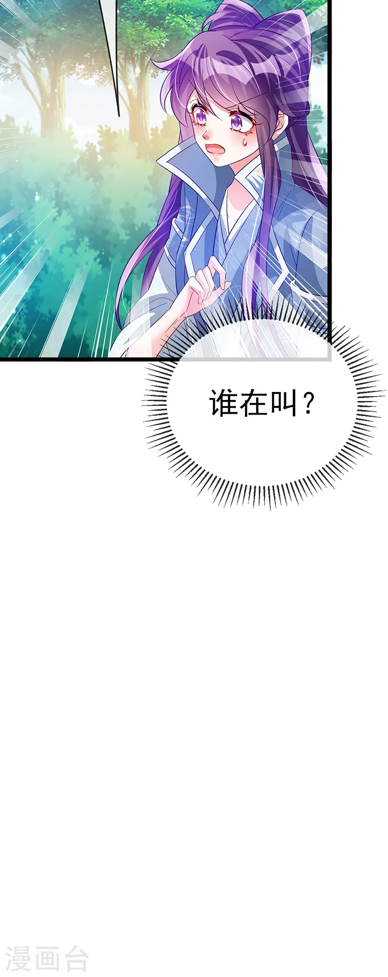 第59话 召唤高科技&六目灵宠 第36页