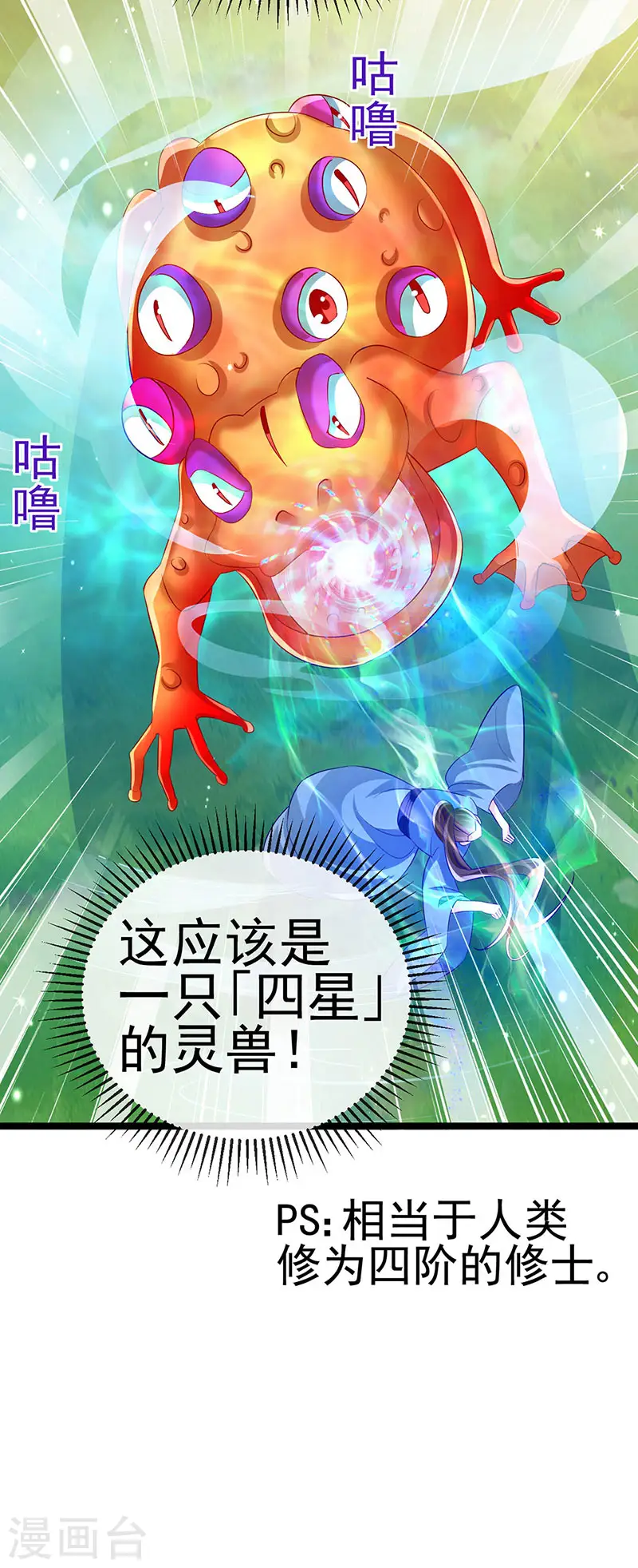 第59话 召唤高科技&六目灵宠 第40页