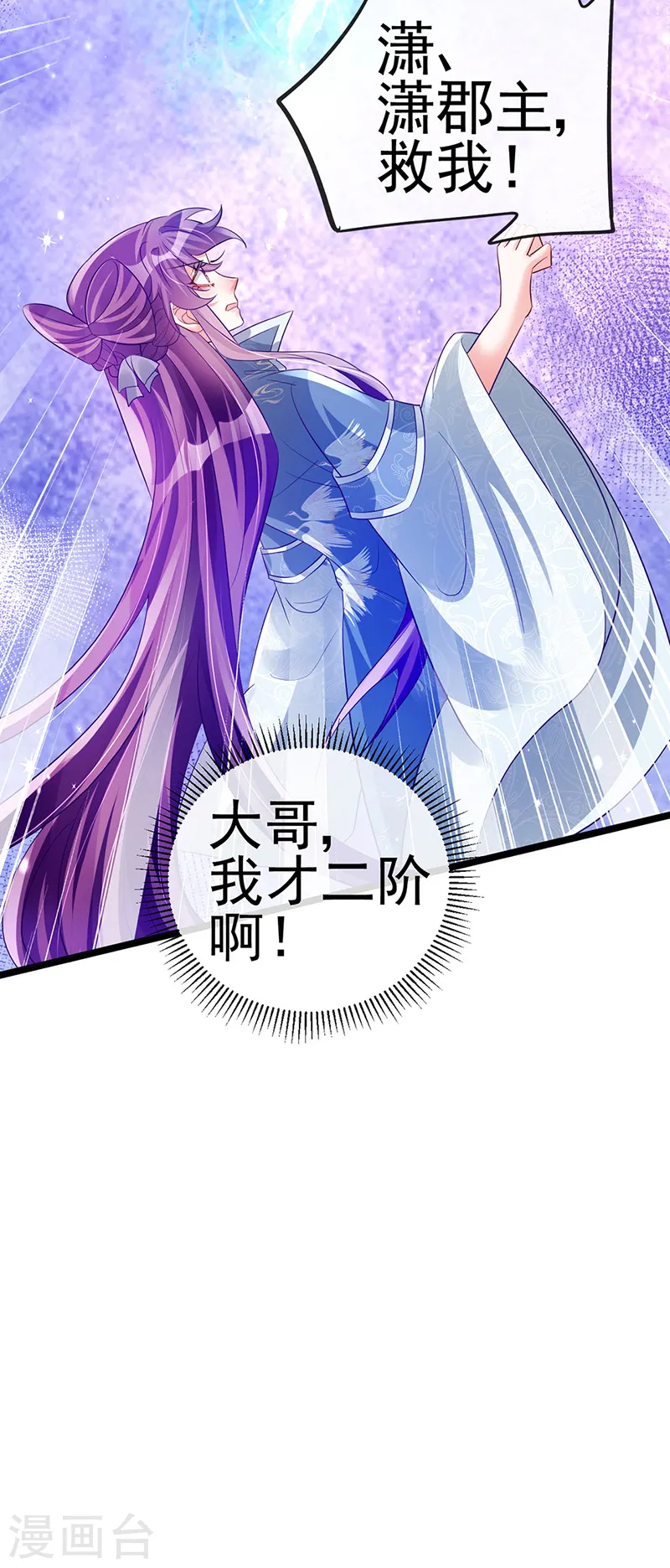 第59话 召唤高科技&六目灵宠 第43页