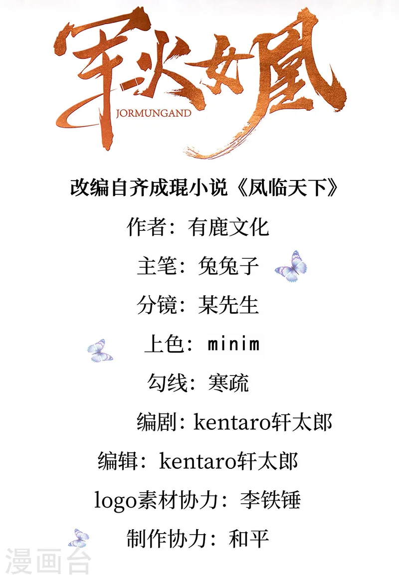 第58话 文试交了白卷 第1页