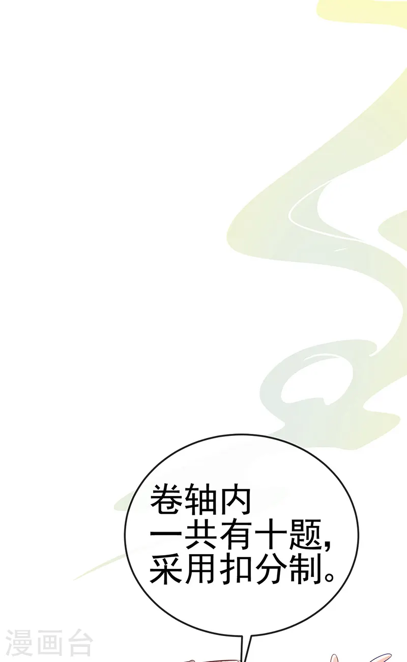 第58话 文试交了白卷 第6页