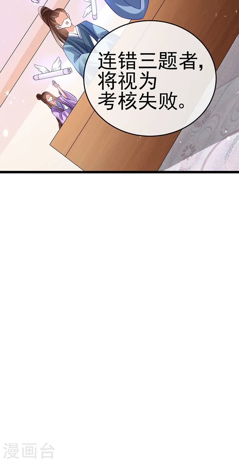第58话 文试交了白卷 第9页