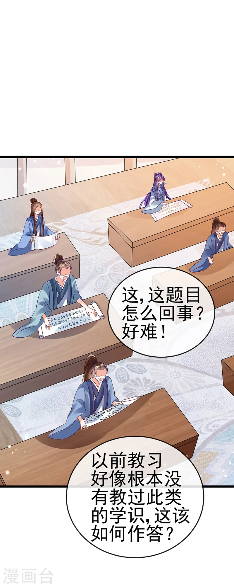 第58话 文试交了白卷 第10页