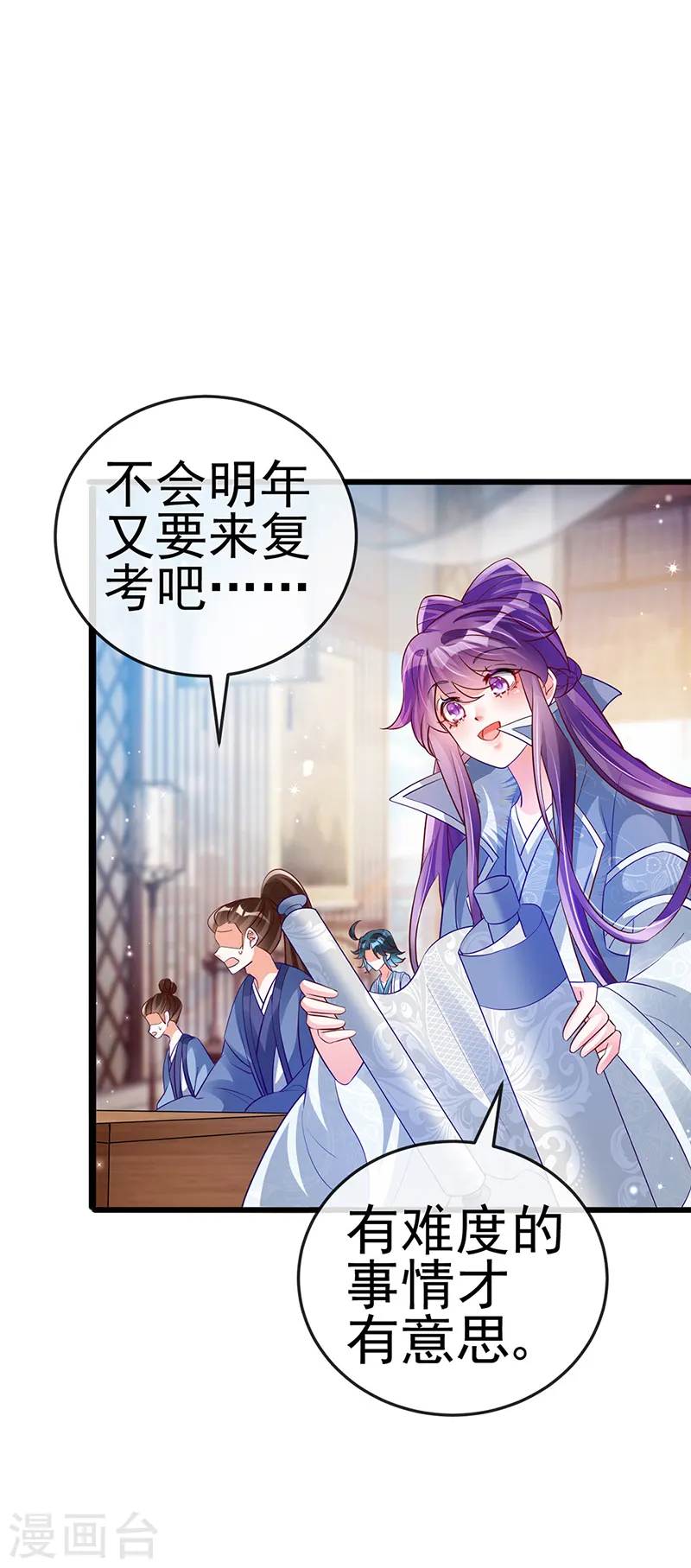 第58话 文试交了白卷 第11页