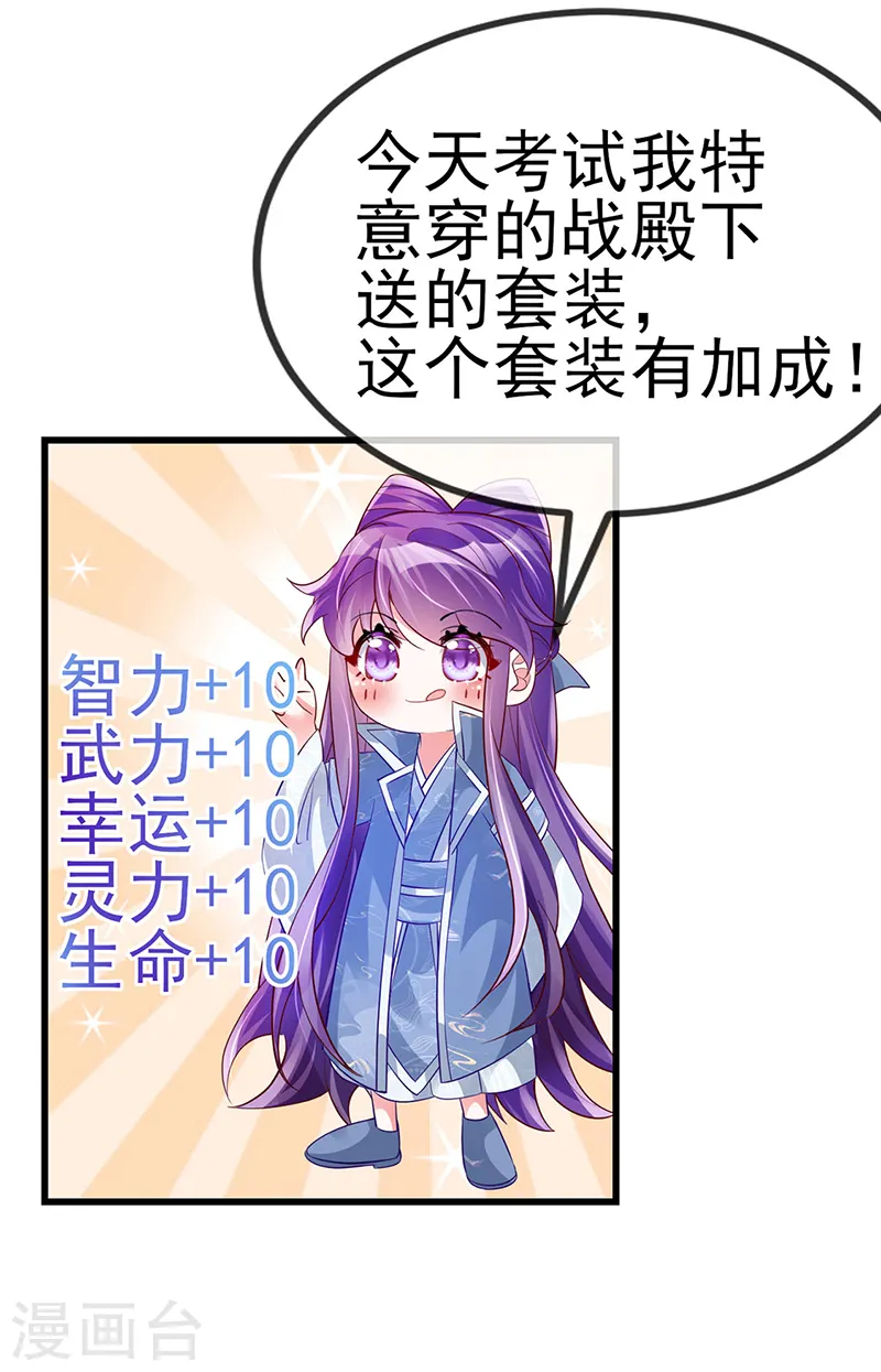 第58话 文试交了白卷 第12页
