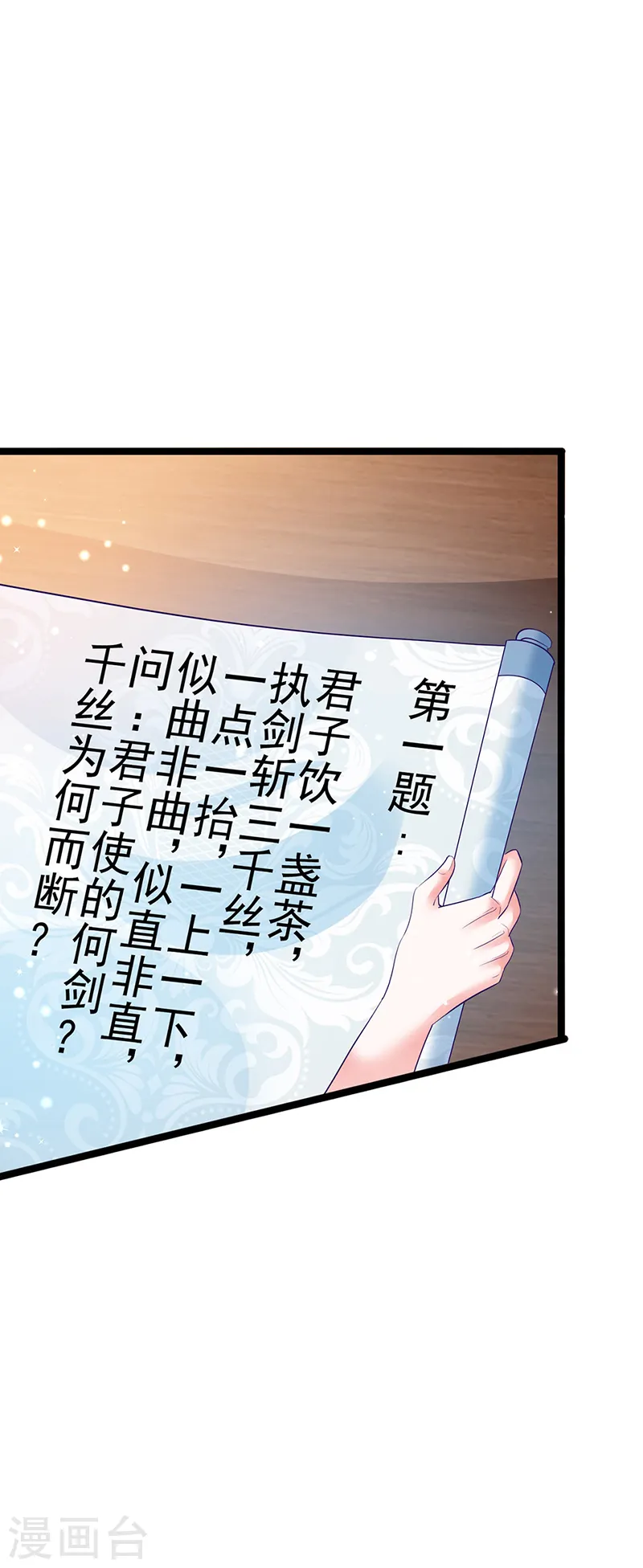 第58话 文试交了白卷 第18页