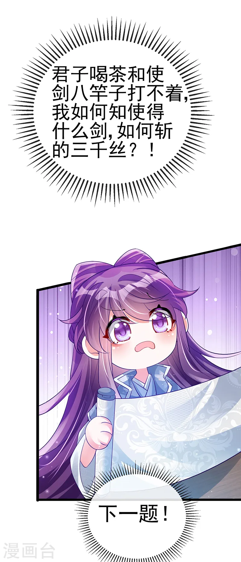 第58话 文试交了白卷 第19页