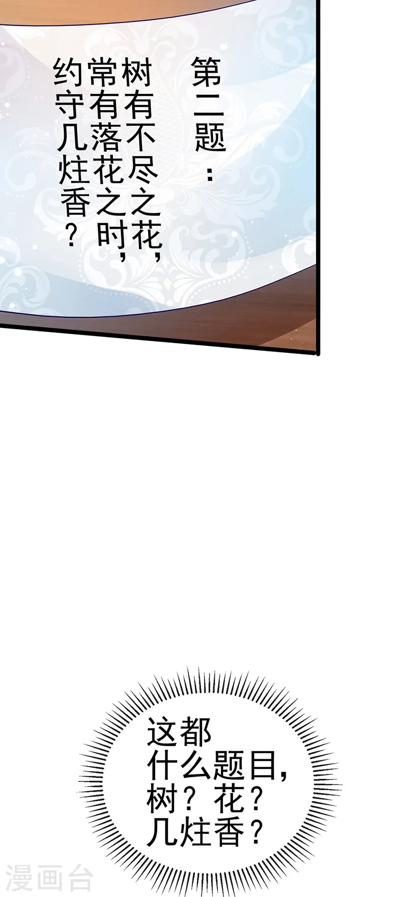 第58话 文试交了白卷 第21页