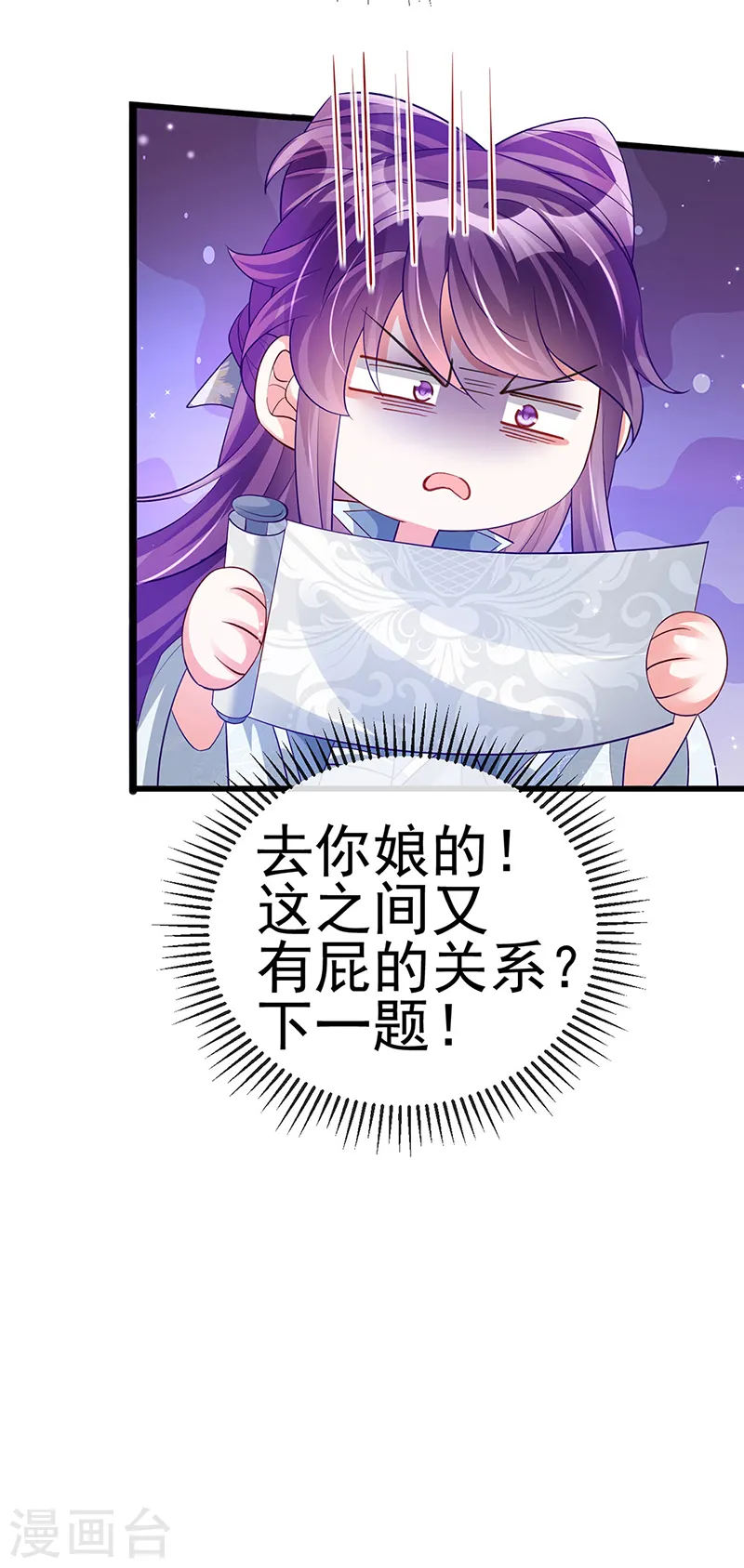 第58话 文试交了白卷 第22页
