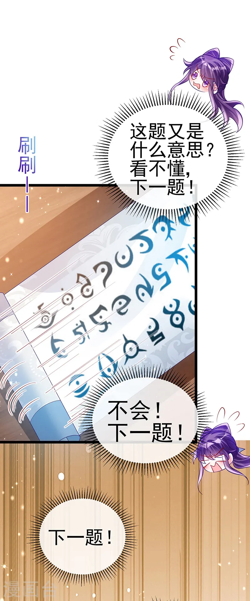 第58话 文试交了白卷 第23页