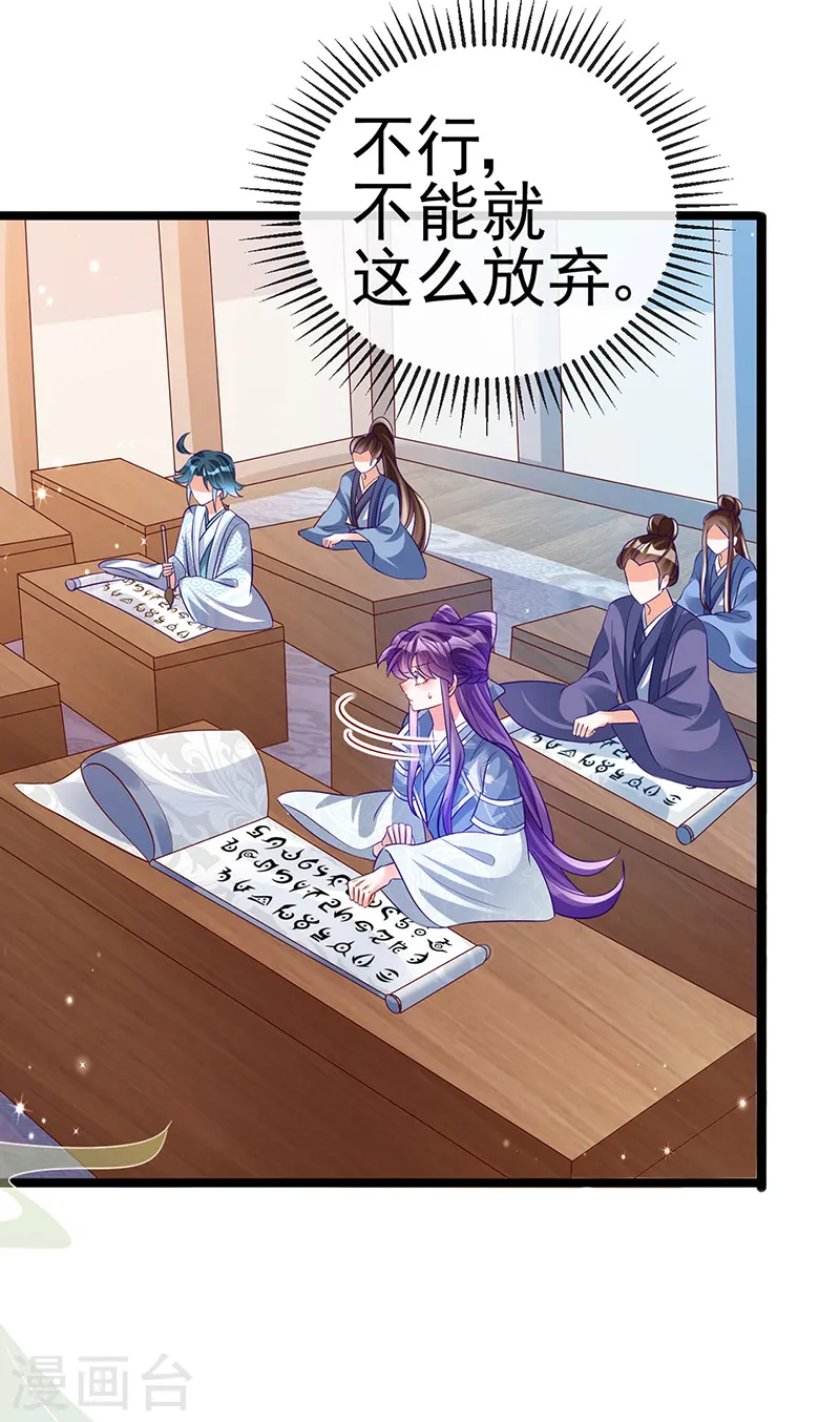 第58话 文试交了白卷 第26页