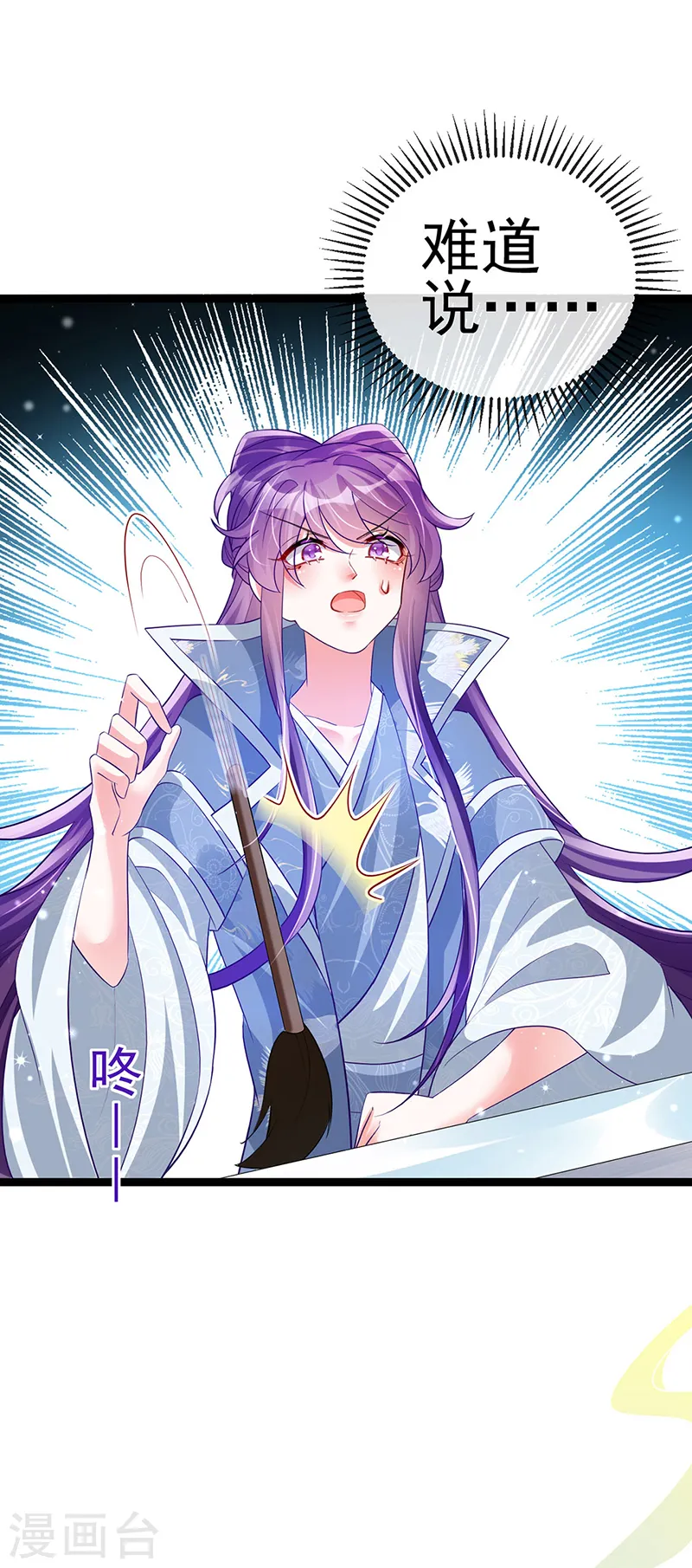 第58话 文试交了白卷 第35页