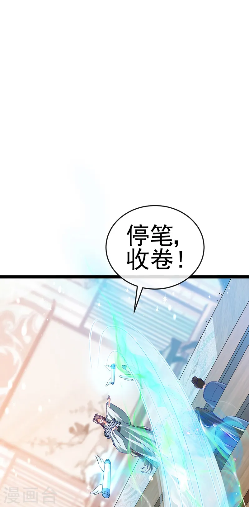 第58话 文试交了白卷 第39页