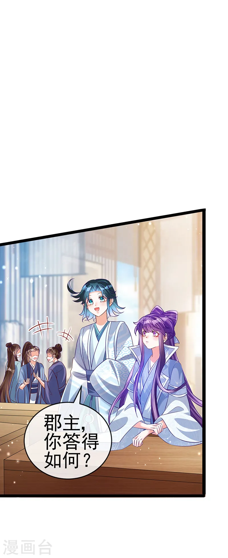 第58话 文试交了白卷 第41页