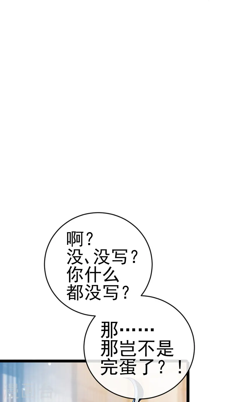 第58话 文试交了白卷 第43页