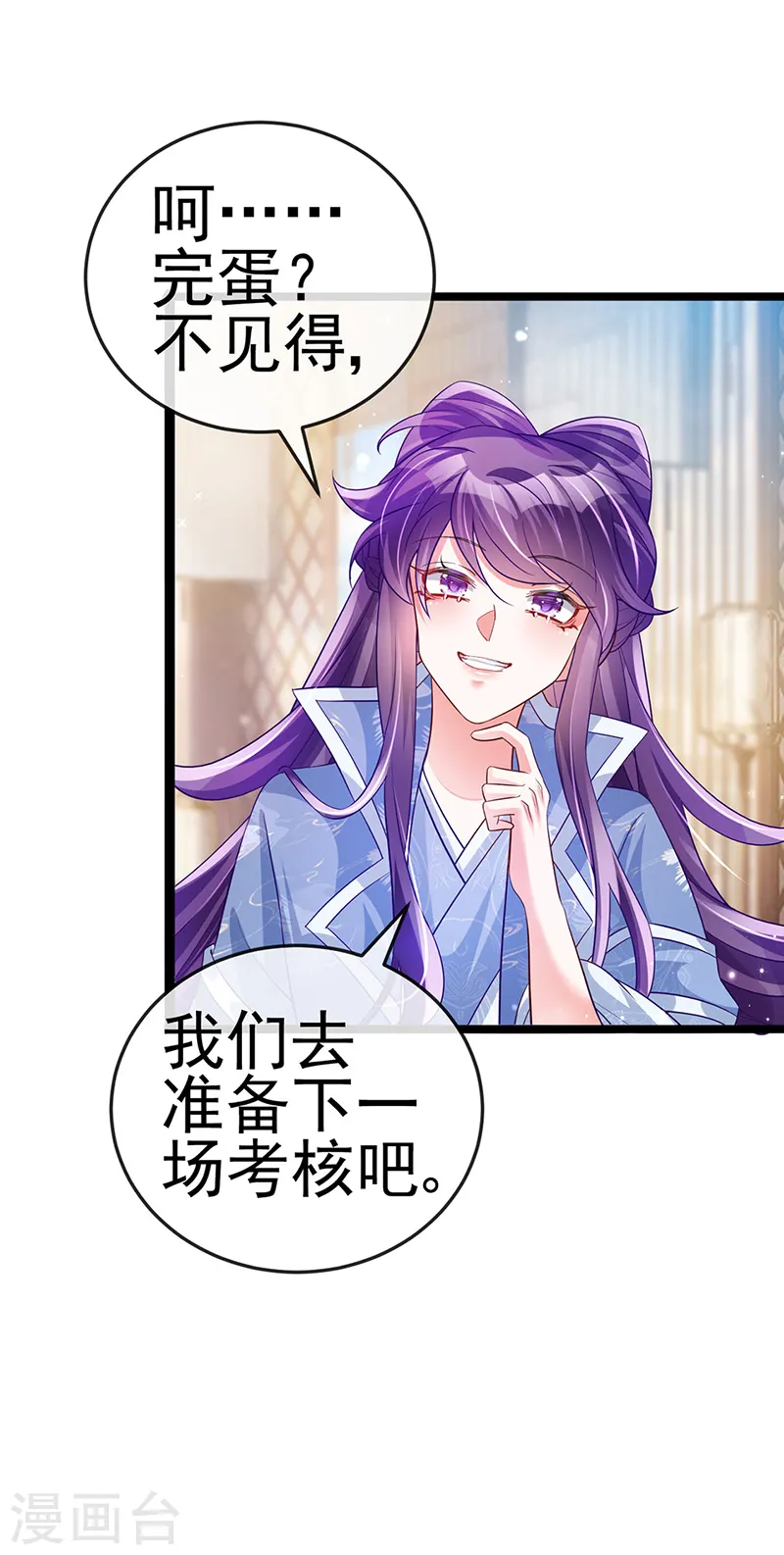 第58话 文试交了白卷 第45页