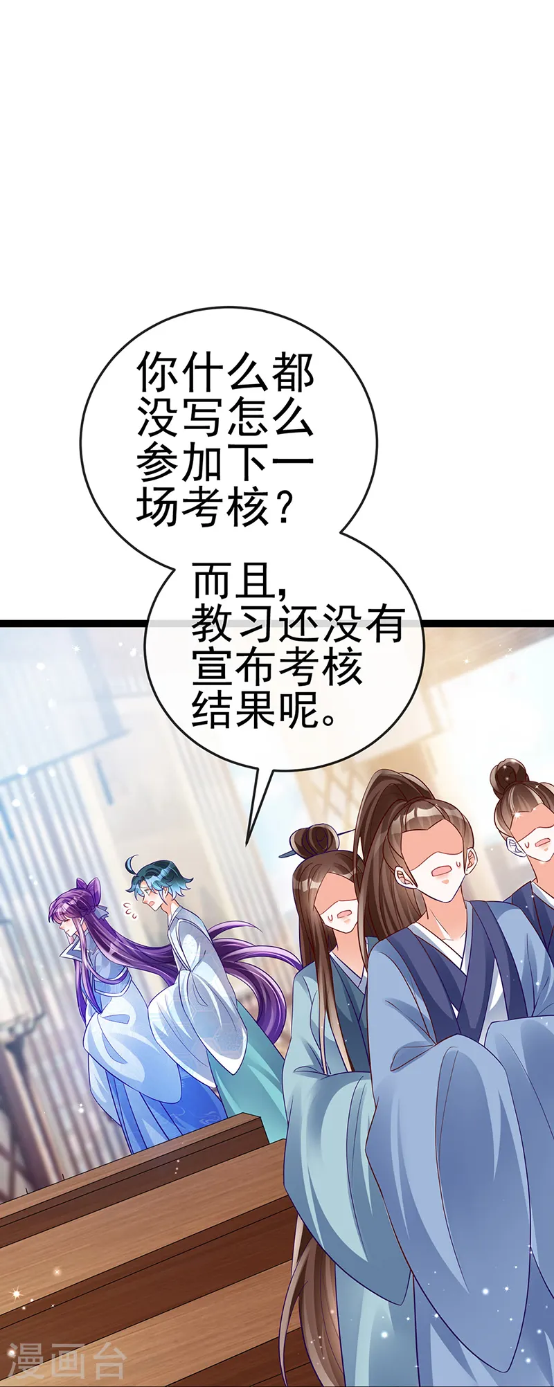 第58话 文试交了白卷 第46页