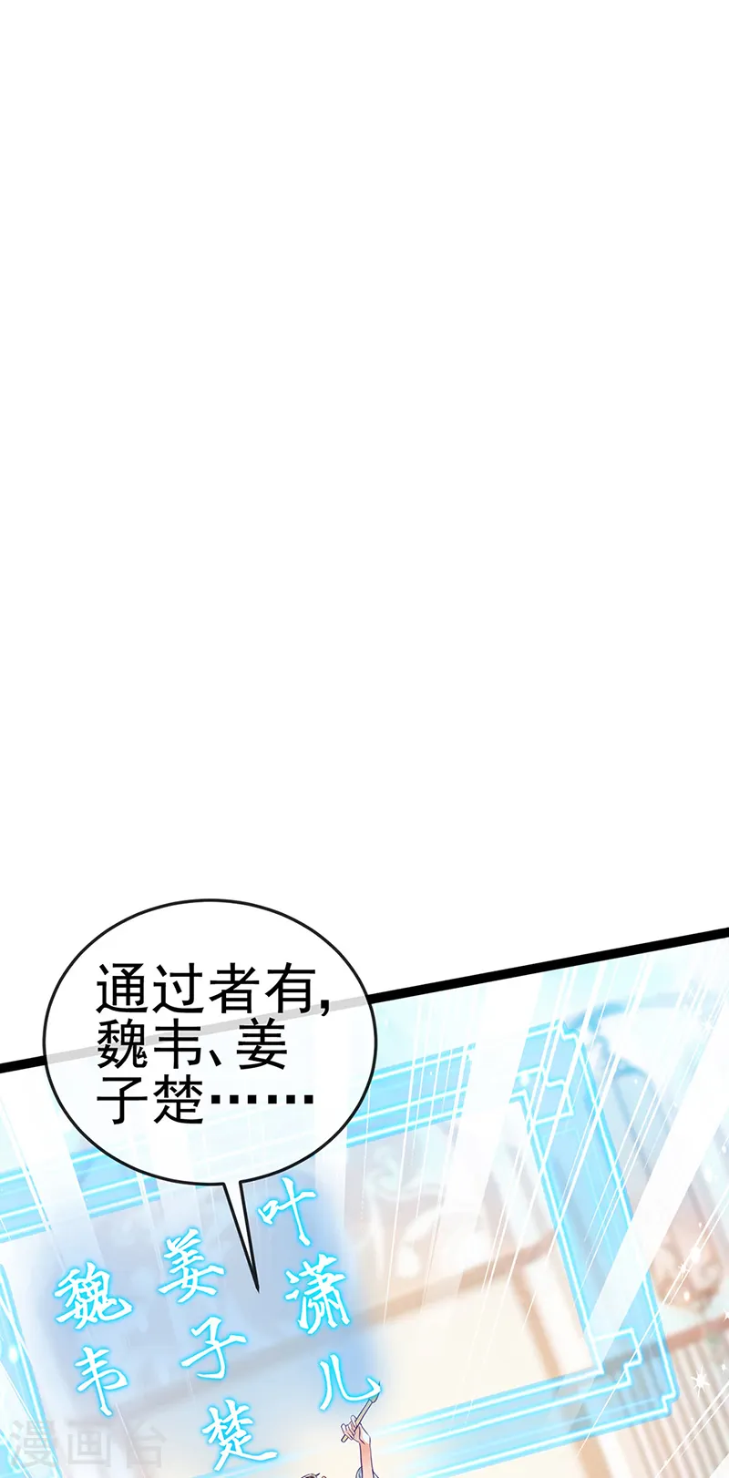 第58话 文试交了白卷 第49页