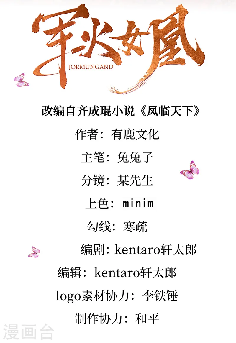 第57话 小白爆衣叶潇儿 第1页