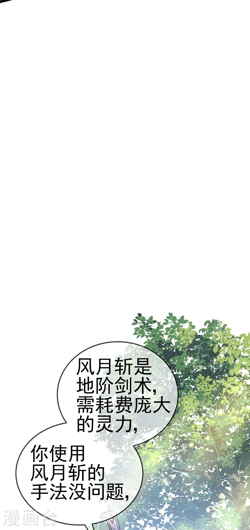 第57话 小白爆衣叶潇儿 第19页