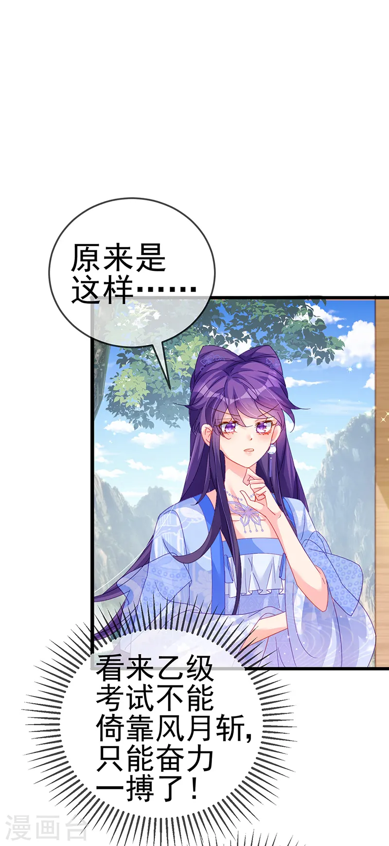 第57话 小白爆衣叶潇儿 第21页
