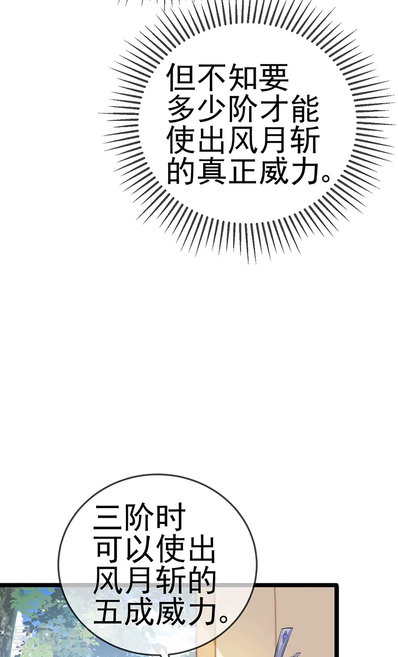 第57话 小白爆衣叶潇儿 第22页