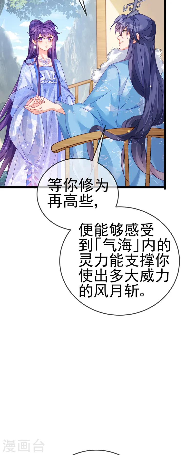 第57话 小白爆衣叶潇儿 第23页