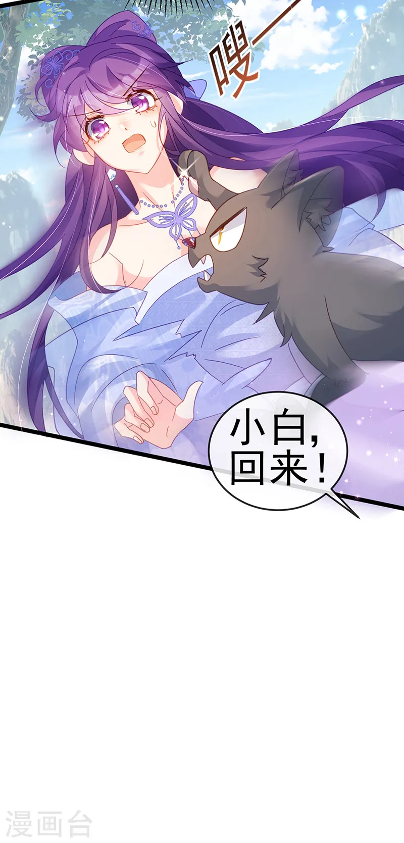 第57话 小白爆衣叶潇儿 第29页