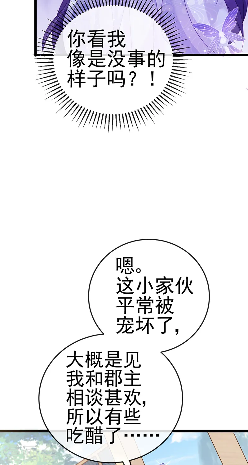 第57话 小白爆衣叶潇儿 第33页