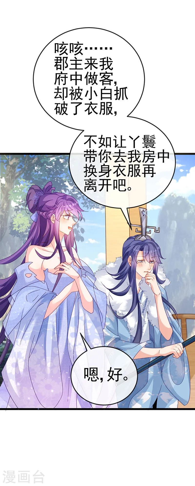 第57话 小白爆衣叶潇儿 第35页