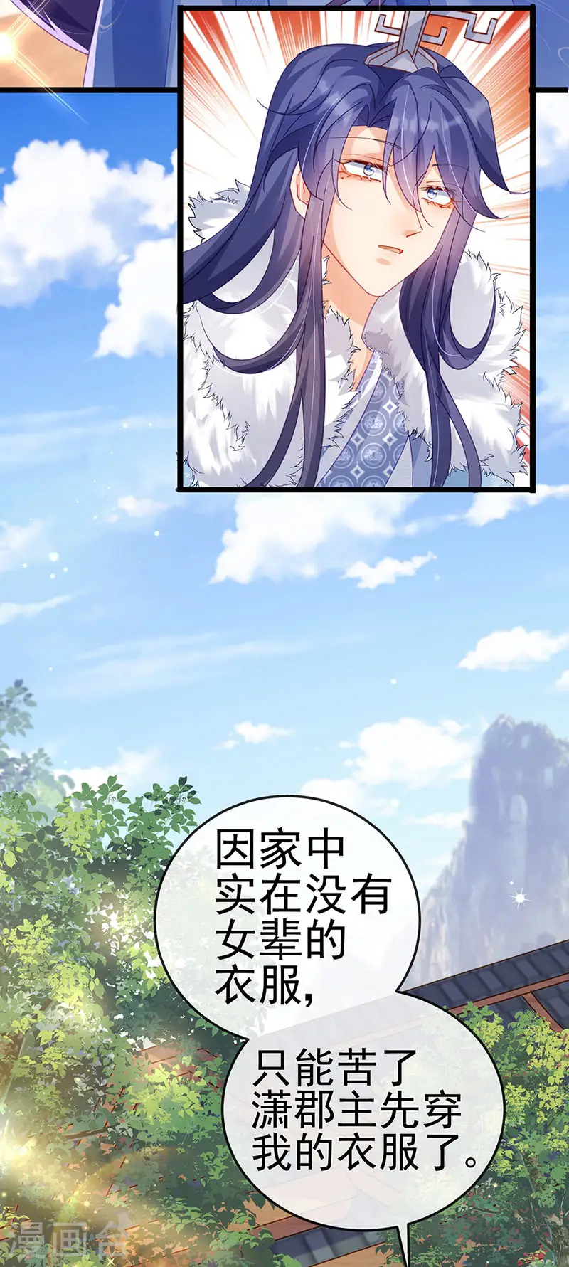 第57话 小白爆衣叶潇儿 第37页