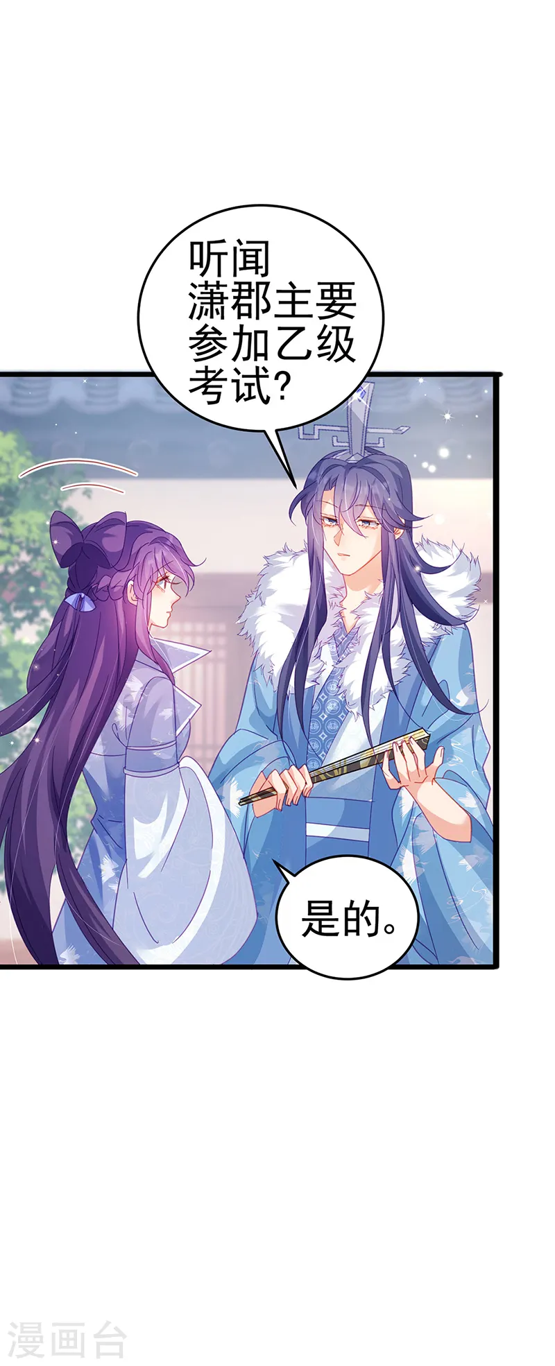 第57话 小白爆衣叶潇儿 第39页