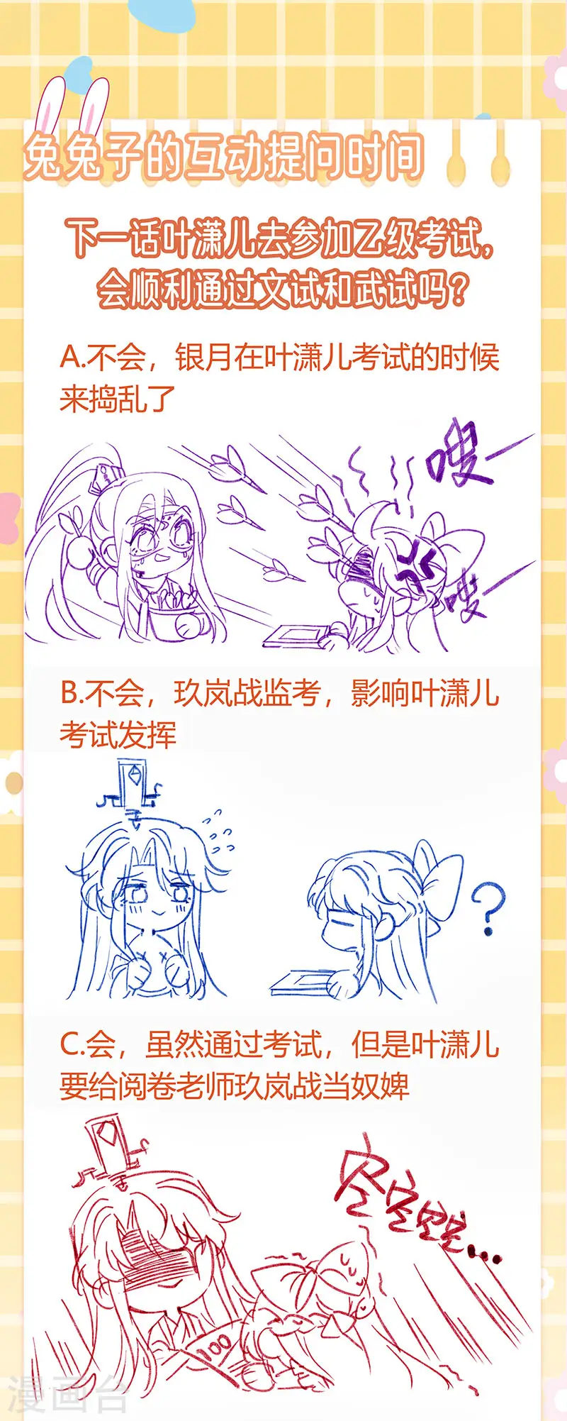 第57话 小白爆衣叶潇儿 第48页