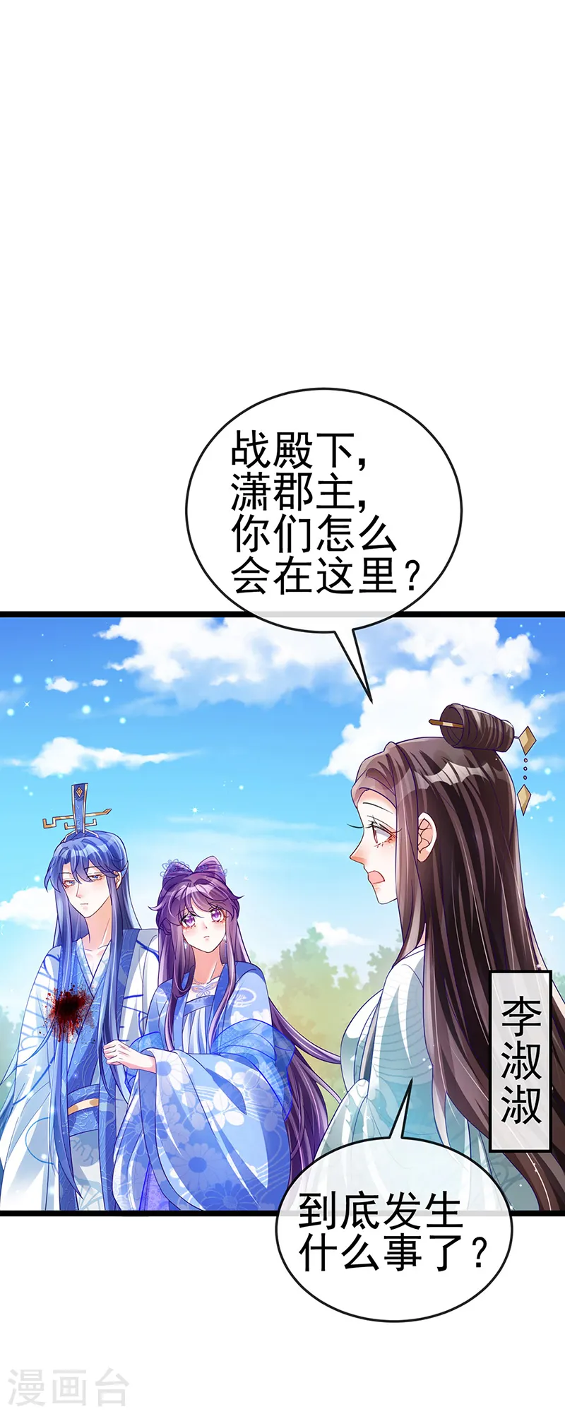 第56话 美男垂钓 第2页