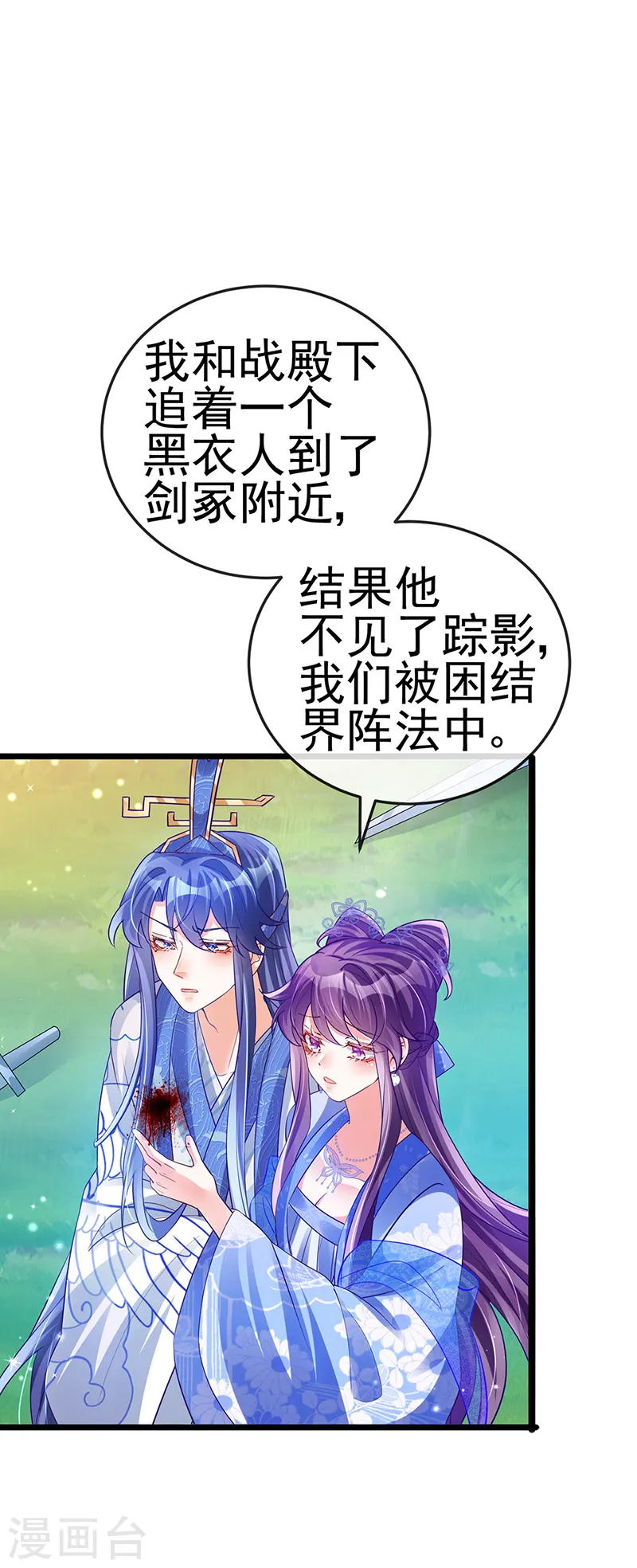 第56话 美男垂钓 第3页