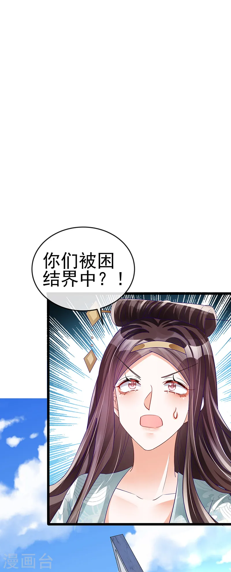 第56话 美男垂钓 第4页
