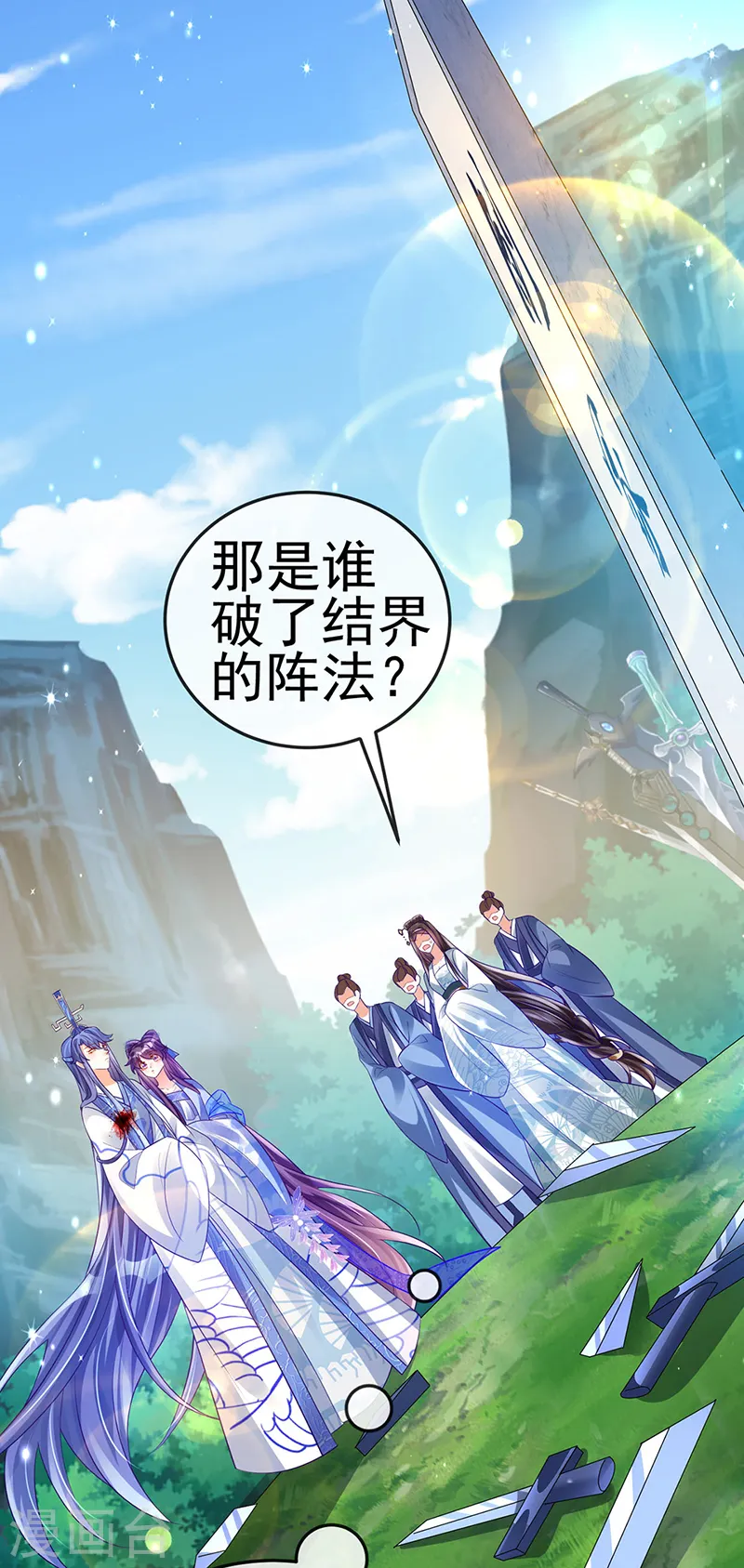 第56话 美男垂钓 第5页