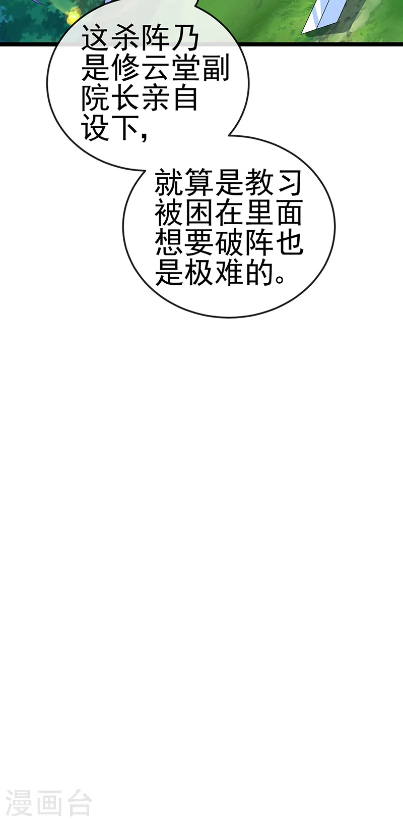 第56话 美男垂钓 第6页