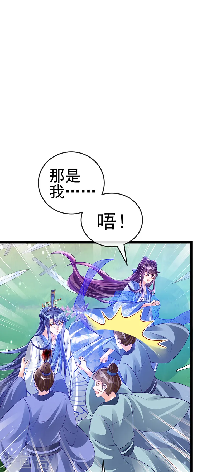 第56话 美男垂钓 第7页
